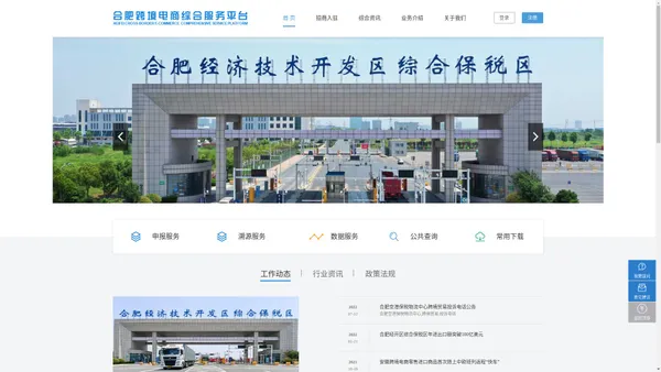 合肥跨境电商综合服务平台