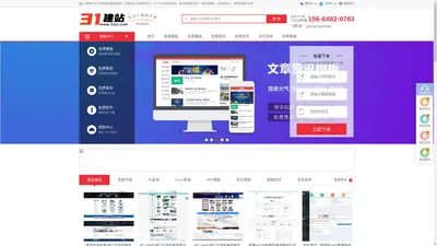 免费网站建设-免费网页制作-免费企业网站建设公司-免费网站模板-免费企业网站模板-免费网站源码 - 31免费建站