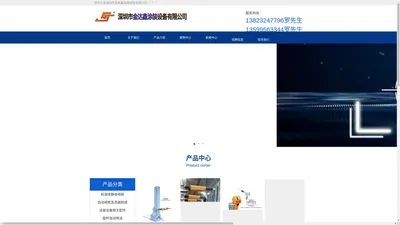 深圳市金达鑫涂装设备有限公司