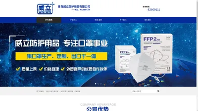 FFP3口罩厂家 TypeIIR口罩 FFP2 儿童口罩厂家-青岛威立防护用品有限公司