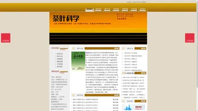 《茶叶科学》茶叶科学杂志社投稿_期刊论文发表|版面费|电话|编辑部|论文发表-茶叶科学