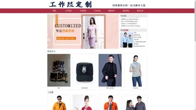 贵阳定做工作服|西服|贵州制服厂家/报价/公司-贵阳服装厂家-贵阳