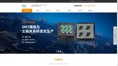 SMT钢网_波峰焊治具_过炉治具-昆山光科电子有限公司