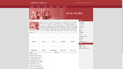 上海津津化工有限公司