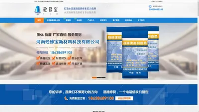 河南砼修宝新材料科技有限公司
