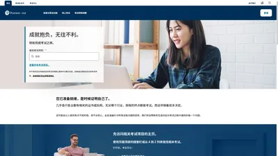 考生主页 - Pearson VUE