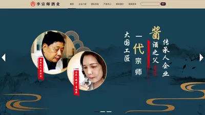 李宗师-贵州李宗师酒业集团[官网]|李兴发酱香白酒品牌