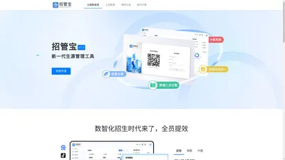 招管宝-数字招生建设从招管宝开始