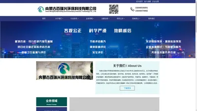 内蒙古百瑞兴环保科技有限责任公司_百瑞兴环保科技有限责任公司