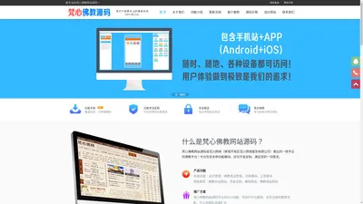 佛教网站源码开发建设_佛教用品网站源码_佛教协会网站源码_PHP寺庙寺院网站源码 - 梵心佛教源码