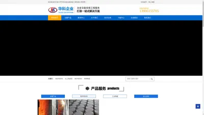 宜兴市华科冶金设备安装工程有限公司