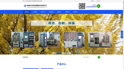 成都齐兴真空镀膜技术有限公司
