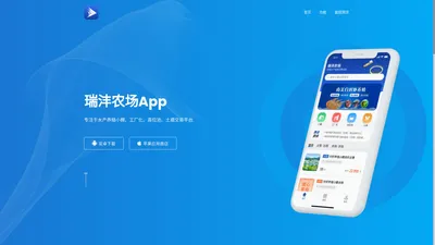 瑞沣农场app - 专注于棚源交易