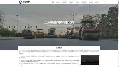 中星养护| 道路养护全生命周期绿色解决方案