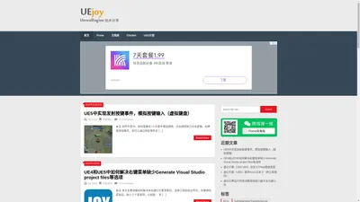 UEjoy – UnrealEngine虚幻引擎技术分享