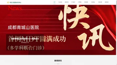 中国青城国际颐养中心-中国青城国际颐养中心官方网站