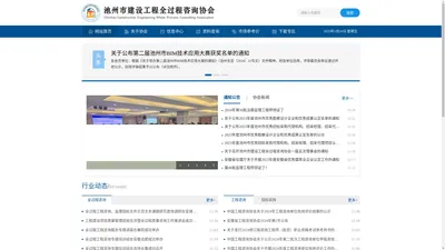 池州市建设工程全过程咨询协会【官方网站】