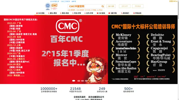 国际注册管理咨询师【CMC中文官网】国际注册管理师