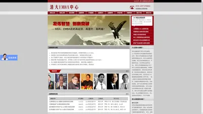 清华大学商学院总裁班-清华大学mba总裁班-清大总裁培训网