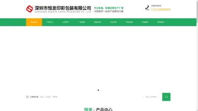 深圳市恒发印彩包装有限公司