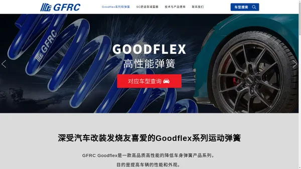 Goodflex系列短弹簧 - 启能汽车科技（广州）有限公司