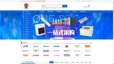 【星驰商城】 一站式大办公用品采购平台！专业高效、质优价惠 - 办公采购首选！