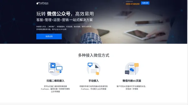FcaiFuture官网-微信公众号客服系统-公众号客服功能--公众号客服--万物核芯--万物互联互通