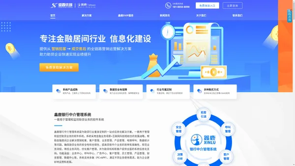 鑫鹿助贷系统官网-银行金融贷款中介机构CRM客户业务管理SAAS软件商-盛鑫优创