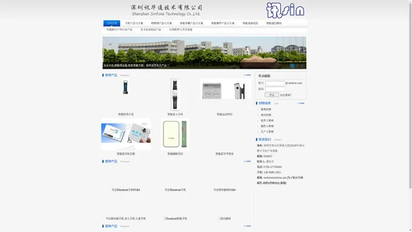 深圳讯华通技术有限公司 Shenzhen Sinfone Technology CO.,LTD.