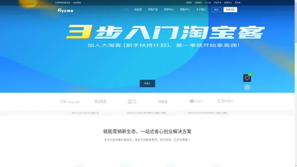 FLYCMS,淘宝联盟,阿里妈妈,京东联盟,淘宝客源码,淘客软件,群发软件,钻群联盟,淘客源码,淘宝客,京东客,网站源码,免费源码,淘客系统 – 河南广易互连科技有限公司