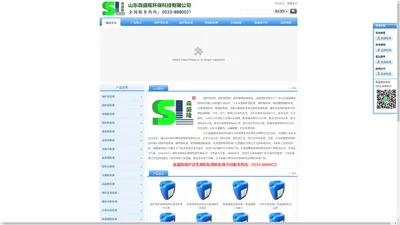 锅炉清洗剂|锅炉除垢剂|换热器缓蚀阻垢剂_山东森盛隆环保科技有限公司