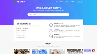 湖南长沙开音儿童教育发展中心