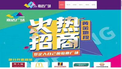 罗定市嘉达金田实业有限公司,嘉达金田实业,罗定市嘉达金田实业,嘉达广场,罗定大型购物广场