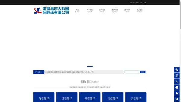 张家港翻译|张家港翻译公司|张家港外语翻译150-6260-7136|张家港英语翻译| - 张家港大邦国际翻译有限公司