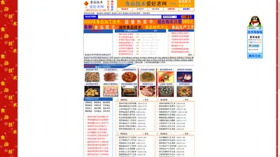 食品技术-食品配方-食品加工技术-油炸食品-食品配方技术网