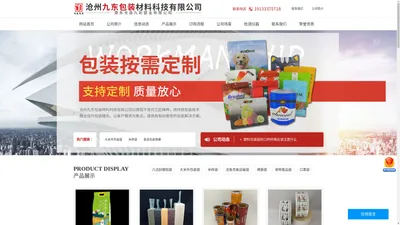 沧州九东包装材料科技有限公司-八边封食品包装袋，宠物粮包装袋，铝箔镀铝自立拉链袋，真空蒸煮冷冻袋，四边封大米包装袋米砖袋，牛皮纸袋