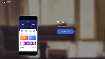 商业保记账平台-商业保-山西商达保科技有限公司-官方网站