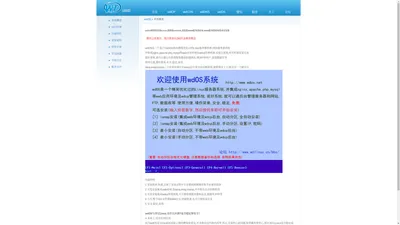 wdOS精简定制版Linux系统,CentOS精简版,CentOS定制版--Linux解决方案,技术支持与培训,服务器架构,性能优化,负载均衡,集群分流
