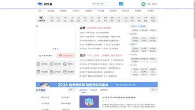 自考报名_复习资料_网课视频-自考海