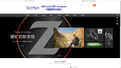 SciAps|XRF|LIBS|光谱仪|锂矿石分析仪|SciAps赛谱司|中国销售服务中心