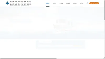 厦门鹏恒国际货运代理有限公司