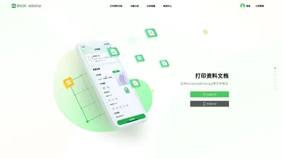 易绘创校园打印站：资料打印|照片冲洗|证件照打印