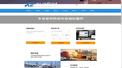 浙江正翔国际物流 | ZX Express | ZJZXEX.COM