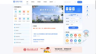深圳中考-深圳中考网-深圳中考志愿-深圳中考体育 - 深圳中考网