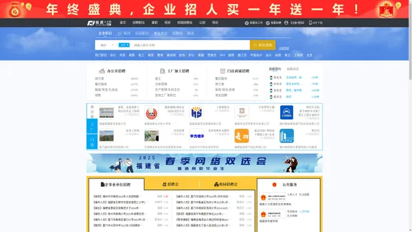 福建人才网_福建招聘网_求职招聘就上福建人才网chinafjrc.com