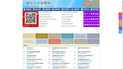 晋宁人才招聘网-晋宁人才网-晋宁招聘网