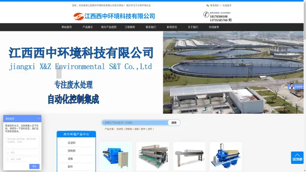 江西西中环境科技有限公司