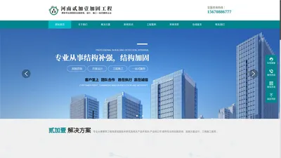 河南加固改造_建筑加固_贰加壹改造加固工程有限公司