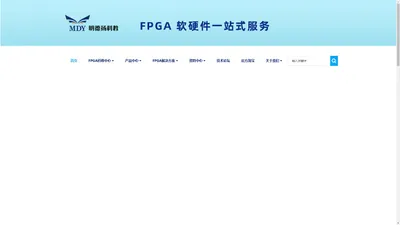 fpga项目外包_fpga程序设计开发_fpga开发板-_明德扬科教