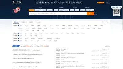 全国招标采购信息_每天3万余条_免费查看 - 招采龙